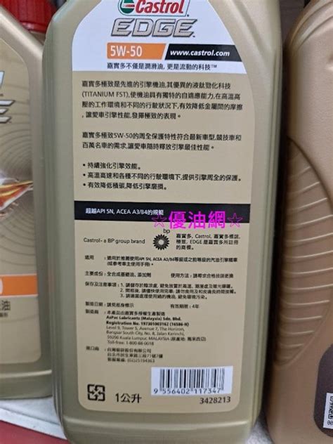 優油網2023年 Castrol 嘉實多5W 50極致液鈦勁化版 最新配方新包裝 正公司貨 Yahoo奇摩拍賣