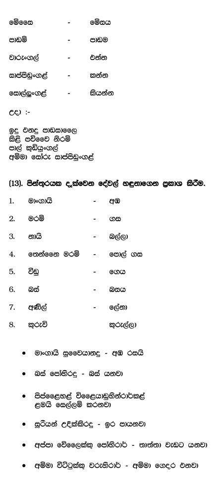You can do these educational activities with your loved little ones, very joyfully and easily. TAMIL IN SINHALA - PART 3 | Reading, Screenshots