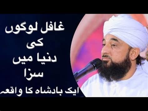 Ghafil Logo Ki Duniya Main Saza Muhammad Raza Saqib Mustafai Youtube