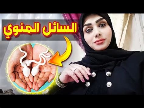 Maybe you would like to learn more about one of these? فوائد شرب الرجل منيه - Ø¨Ø§Ø­Ø«ÙˆÙ† Ø§Ø¨ØªÙ„Ø§Ø¹ Ø§Ù„Ø³Ø§Ø¦Ù„ Ø§Ù„Ù…Ù†ÙˆÙŠ ÙŠØ­Ù…ÙŠ Ø§Ù„Ù†Ø³Ø§Ø ...