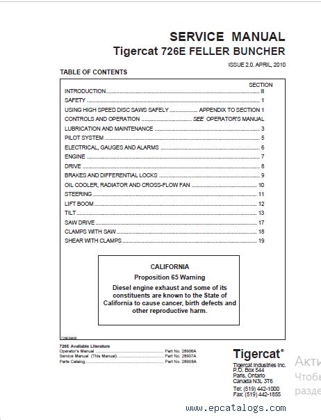 Tigercat 726E FELLER BUNCHER Operators Service Manual