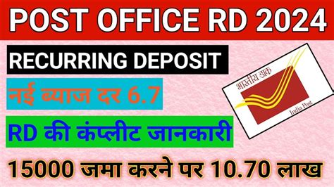 Post Office Rd Post Office Best Scheme Recurring Deposit