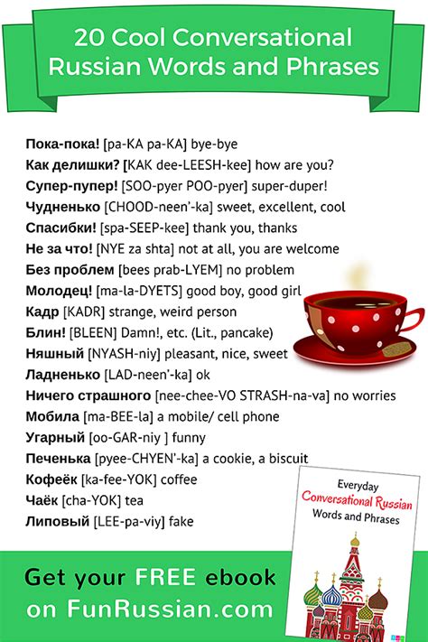 Learn 20 Russian Words And Phrases That Are Used In Conversational Russian Some Of These Words
