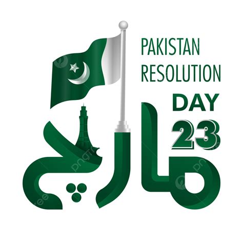 Pakistan Resolution Vector Png Images Youm E Pakistan Resolution Day