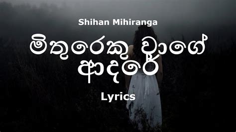 Shihan Mihiranga මිතුරෙකු වාගේ ආදරේ Mithureku Wage Adare Lyrics