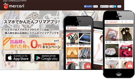 Mercari isn't the only app to use for selling your stuff! Top Flea Market Apps in Japan | freshtrax by btrax