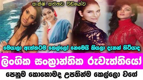 The Most Beautiful Transgender Beauties In Sri Lanka Sri Lankan Hot