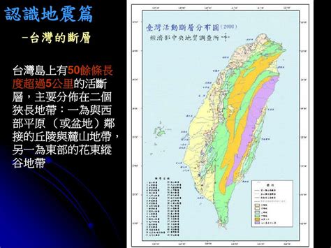 Anasayfa » uygulamalar » hava durumu » 台灣地震速報. PPT - 教材內容 PowerPoint Presentation, free download - ID:6458932