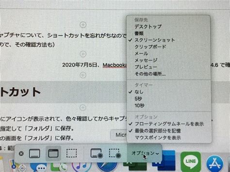 Shift + command + 4. Macでのスクリーンキャプチャ手順（ショートカット）メモ ...