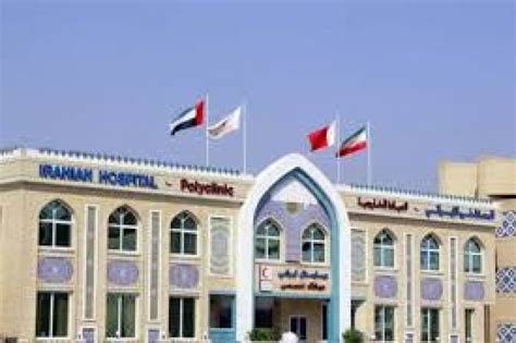 Iranian hospital dubai is the leader fertility clinic in dubai, uae. Iranian Hospital - Polyclinic | Dubai Healthcare Guide