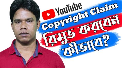 How To Remove Copyright Claims On Youtube 2020 Remove Copyright Claim Bangla Grow Tube