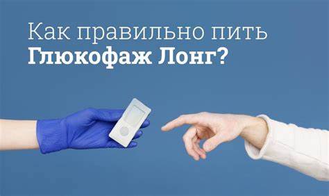 Глюкофаж Лонг инструкция по применению, аналоги, побочные действия, состав Картинка - Глюкофаж Лонг инструкция по применению, аналоги, побочные действия, состав
