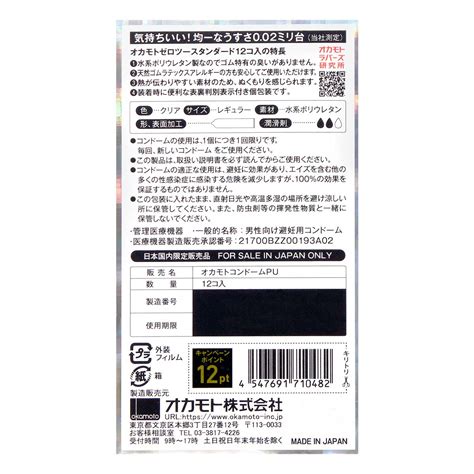 Okamoto Unified Thinness 0 02ex Japan Edition 12 S Pack Pu Condom Sampson Store Uk