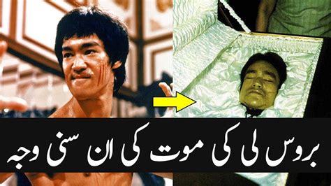Bruce Lee Death Story In Urduhindi Bruce Lee Death Reason Info