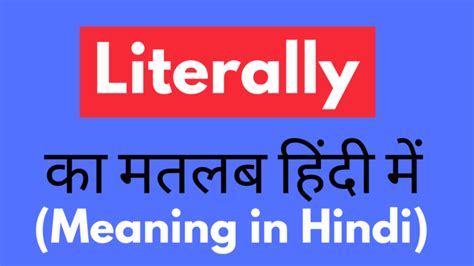 Literally Meaning In Hindi Literally Ka Prayog
