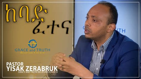 Pastor Yisak Fiseha How To Overcome Doubt Ethiopian Protestant