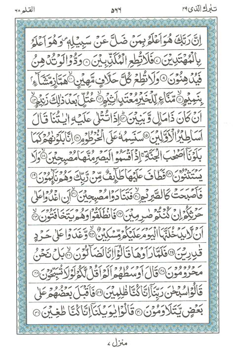 Holy Quran Read Holy Quran Online Holy Quran Surah Al Qalam