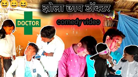 Comedy Jhhola Chhap Doctor Biggest Comedian Youtube