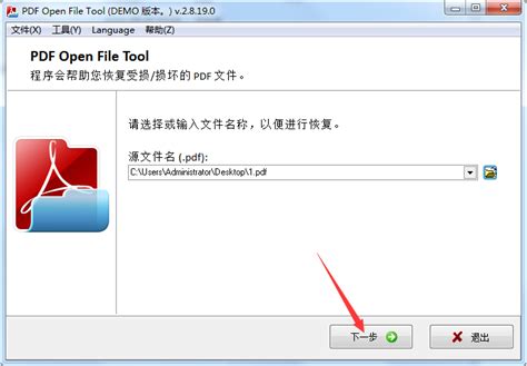 Pdf Open File Tool官方电脑版华军软件宝库