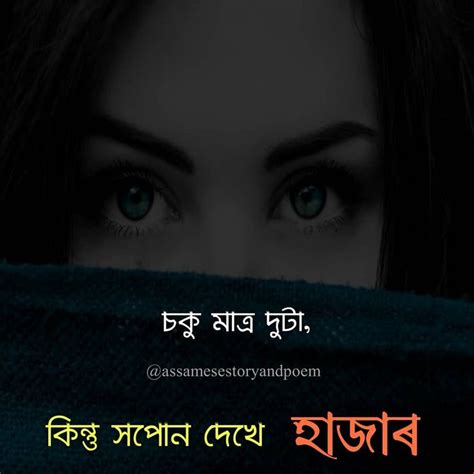 Pin On Assamese Quote On Life Assamese Love Quote