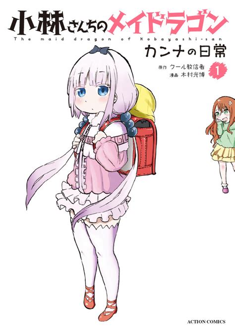 Crunchyroll Kanna Gets Her Due As Miss Kobayashi S Dragon Maid Manga Spin Off Collected