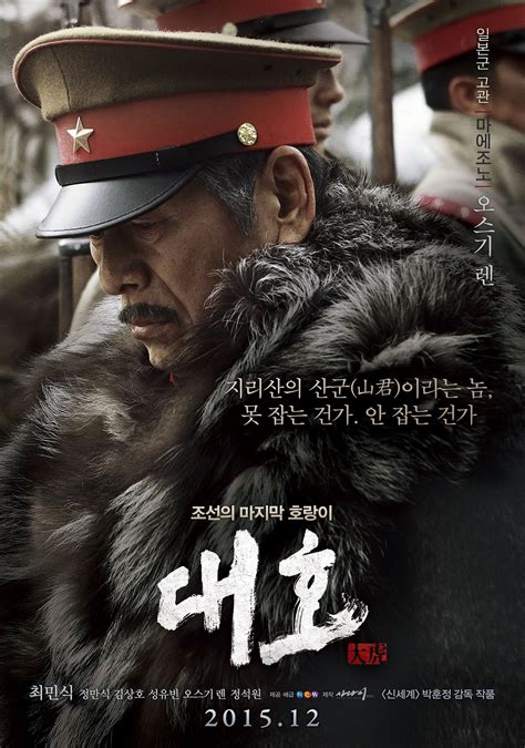 The Tiger An Old Hunters Tale 2015 Korea 韓国 映画 映画 韓国