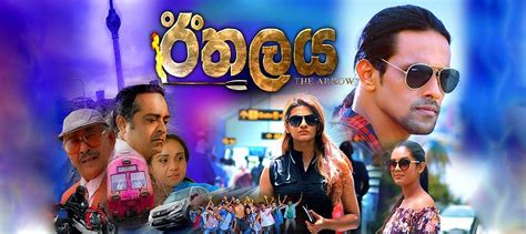 Aksharaya Sinhala Film Polecrm