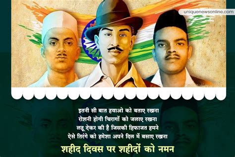 Shaheed Diwas 2023 Hindi And Marathi Wishes Quotes Greetings Images