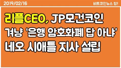 리플(ripple)은 전 세계 여러 은행들이 실시간으로 자금을 송금하기 위해 사용하는 프로토콜 겸 암호화폐이다. 리플 CEO JP모건코인 겨낭 "은행 암호화폐 답 아냐" /JP모건 암호 ...