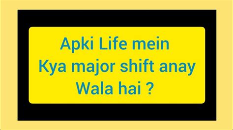 Hindi Urdu APKI LIFE MEI KYA MAJOR SHIFT ANAY WALA HAI YouTube