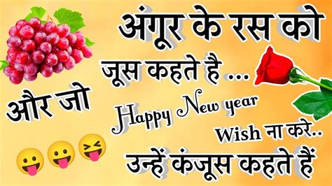 Happy New Year Funny Shayari 🌹 Naya Sal Per H N Y Shayari 🌹 Happy New