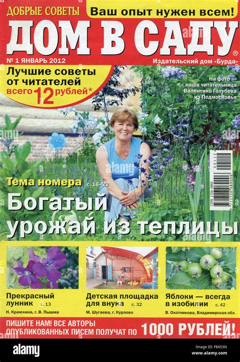 Front Cover Of Russian Magazine The House In The Garden Stock Photo