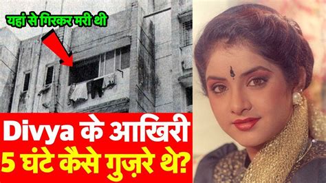 How Divya Bharti Spent Hours Before Her Untimely Death At 19 Youtube