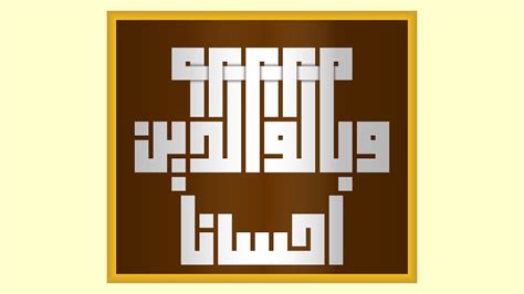 Kufi Design Kufic Calligraphy Corel Draw Tutorials 036 Youtube