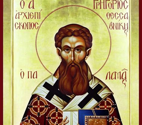 Σήμερα, τρίτη 29 ιουνίου γιορτάζουν οι: Άγιος Γρηγόριος ο Παλαμάς: ΓΙΟΡΤΗ ΣΗΜΕΡΑ 14 Νοεμβρίου ...