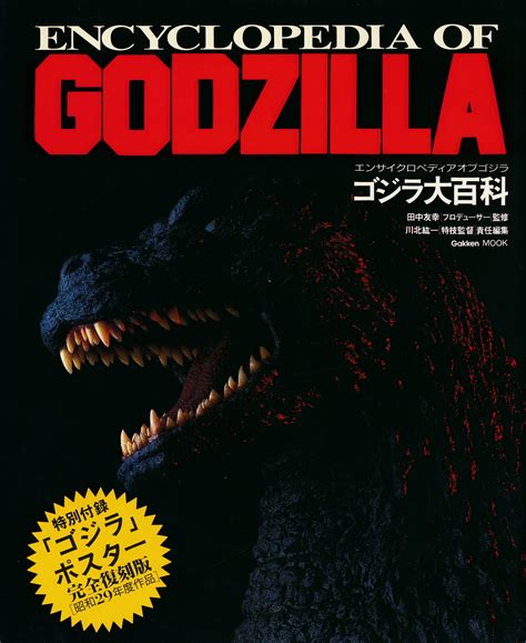 Encyclopedia Of Godzilla Wikizilla The Kaiju Encyclopedia