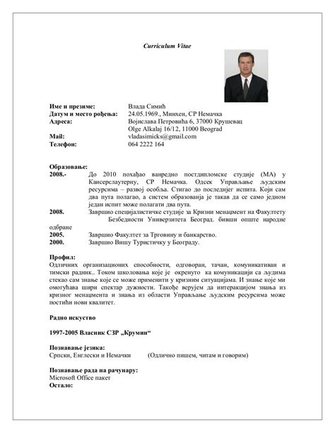 Cv Srpski