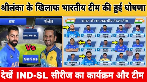 June 12, 2021, 12:10 ist India Vs Sri Lanka Series 2020 Full Schedule || India Team ...