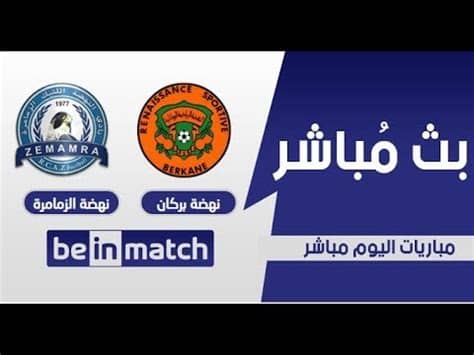 يلا شوت حصري بث مباشر اهم مباريات اليوم جوال بدون تقطيع yalla shoot 7sry رابط تطبيق يلا شوت حصري الجديد المتميز في عالم البث المباشر لنقل أهم مباريات اليوم تابع لايف. ‫بث مباشر مباراة نهضة الزمامرة ونهضة بركان‬‎ - YouTube