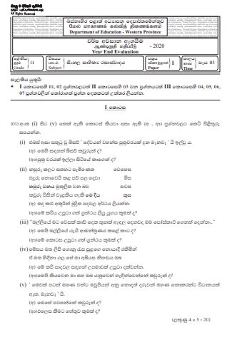 Grade Sinhala Literature Past Paper Rd Term Test Western Sexiezpicz