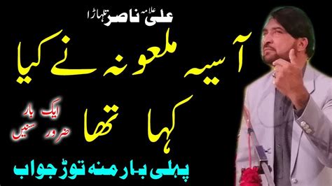Allama Ali Nasir Talhara Yadgar Khitab 1 December 2018 Youtube