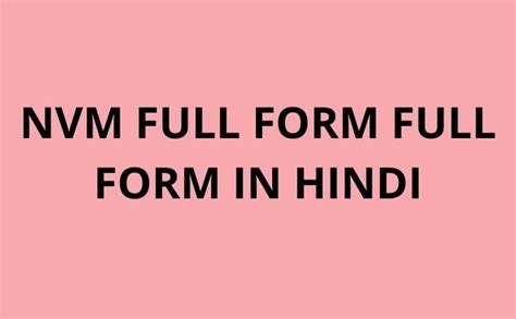 nvm full form in hindi एनवीएम का फुल फॉर्म क्या होता है full form of nvm nvm meaning in
