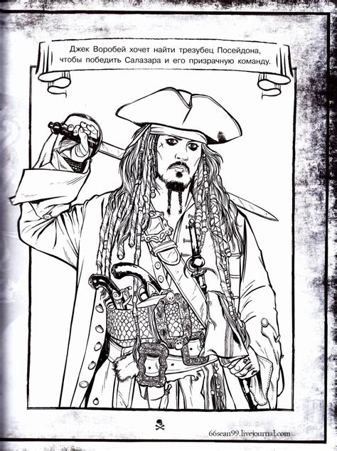 Pirates Of The Caribbean Coloring Page Hellbabefull Org Pirates Of The Caribbean Coloring