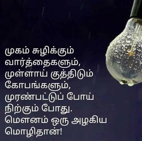 Pin By Chitra On Tamil Luv Morning Greetings Quotes Mindset Quotes
