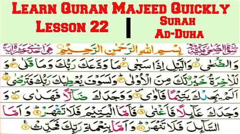 Quran Majeed Lesson 22 Surah Ad Duha In Urduhindi Surah Duha Learn