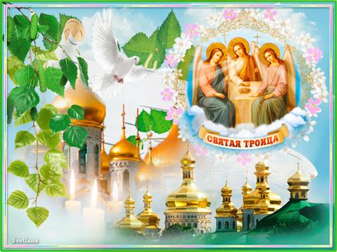 День святой троицы в 2021 году, как и раньше, отмечается на пятидесятый день после пасхи. С ПРАЗДНИКОМ СВЯТОЙ ТРОИЦЫ!