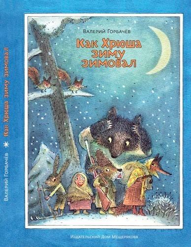 Карол Рот — Сказки на ночь — Детские книги Материнство Еда