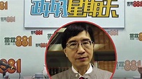 港大袁國勇教授| 商業一台| 政好星期天 (第二節) (只有聲音) (15.3.2020) - YouTube