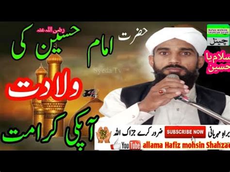 Imam Hussain Ki Wiladat Hazrat Imam Hussain Ki Wiladat Kab Hui Youtube
