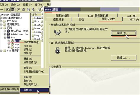 在iis中使用windows域服务器域摘要式身份验证对web应用程序进行访问windows通过iis上完成域名归属验证 Csdn博客